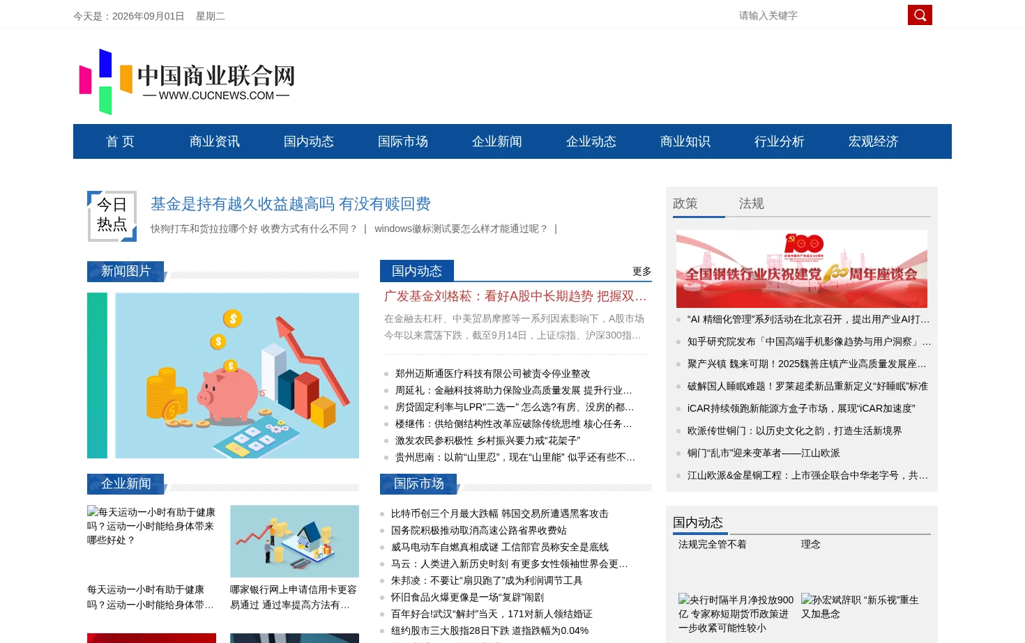 中国商业联合网 页面快照